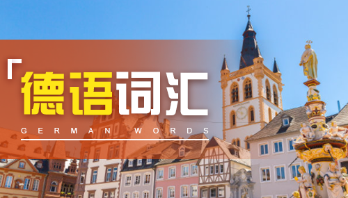 德语一到一百怎么写 德语一到一百怎么写